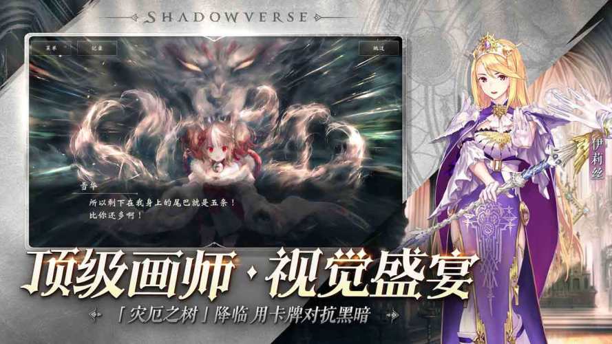 影之诗vivo版游戏截图2