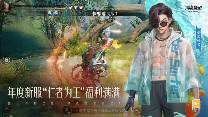 猎魂觉醒网易版游戏截图2