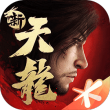 新天龙八部苹果版