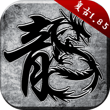 原始传奇微信版​​​​​​​