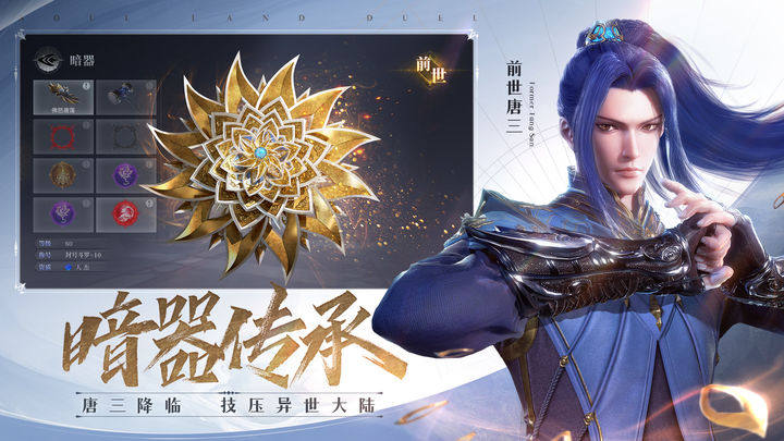 斗罗大陆魂师对决魅族版游戏截图1