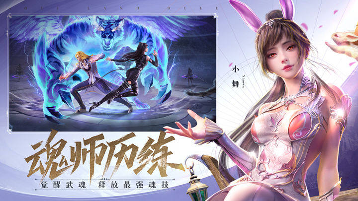 斗罗大陆魂师对决魅族版游戏截图5
