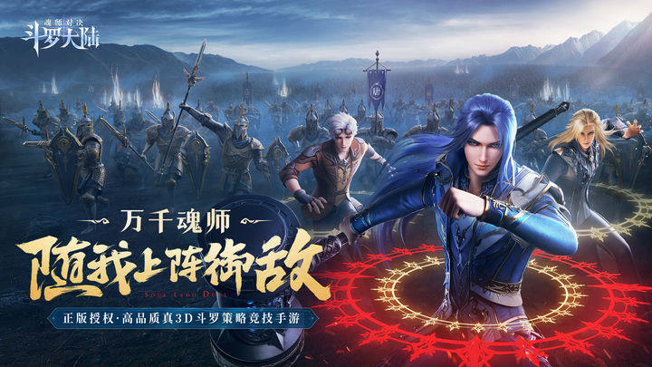 斗罗大陆魂师对决魅族版游戏截图2