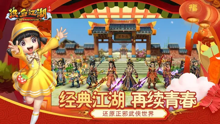 热血江湖小米版游戏截图3