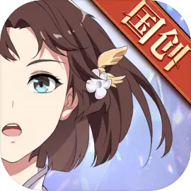 三国志幻想大陆灵犀版​​​​​​​