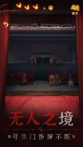 纸嫁衣5无间梦境小米渠道服游戏截图2
