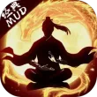 剑气除魔360版
