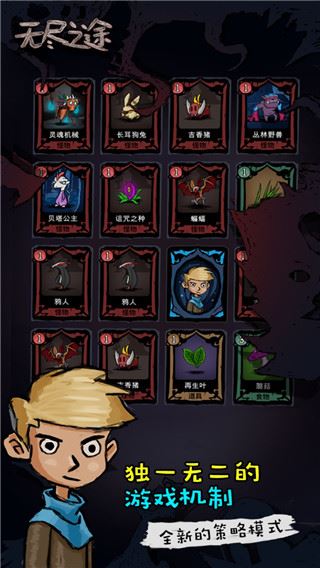 无尽之途最新版图片1