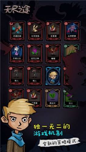 无尽之途最新版游戏截图1
