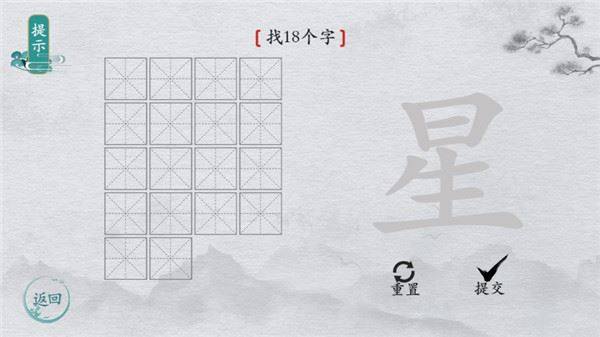 离谱的汉字游戏游戏截图3