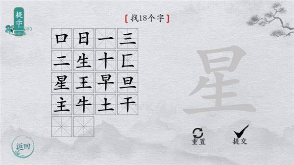 离谱的汉字游戏游戏截图4