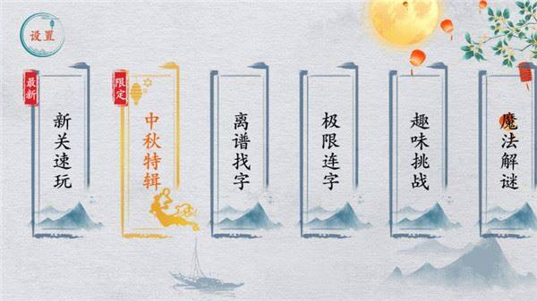 离谱的汉字游戏游戏截图1