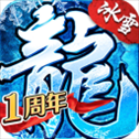 盟重英雄罗永浩代言版​​​​​​​