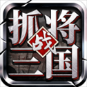 挂出个三国华为版