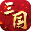 三国连环战vivo版本