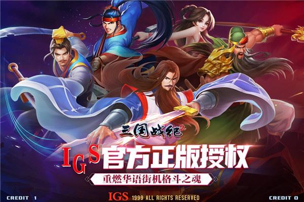 三国战纪2手游最新版图片1