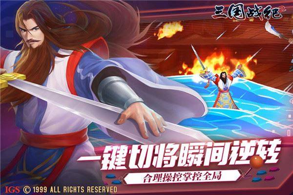 三国战纪2手游最新版游戏截图3