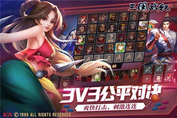 三国战纪2手游最新版游戏截图4