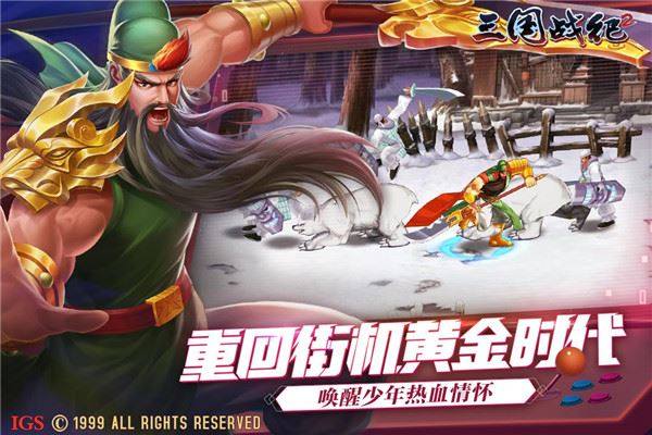 三国战纪2手游最新版游戏截图5