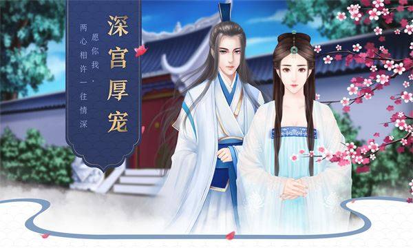 后宫宛如传游戏截图1