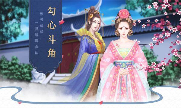 后宫宛如传游戏截图2