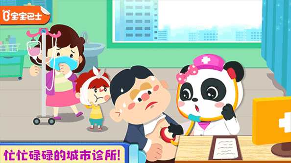宝宝巴士奇妙就诊时光游戏截图1