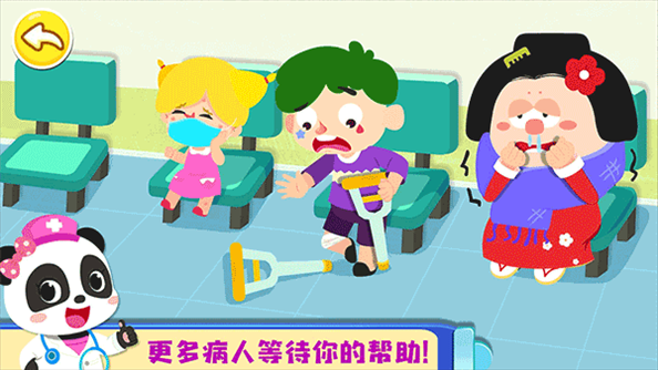 宝宝巴士奇妙就诊时光游戏截图3