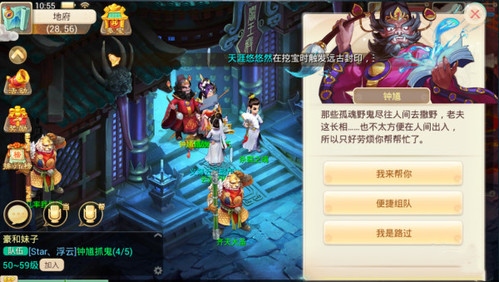 大话西游手游网易版最新版本快速升级4