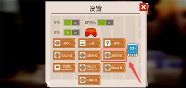 我该如何切换为非游客状态截图2