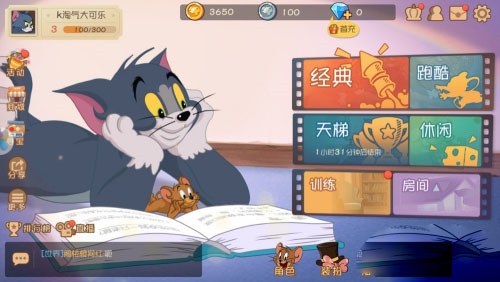 猫和老鼠官方版13