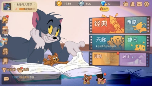 猫和老鼠官方版14
