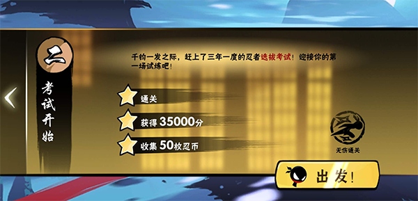 忍者必须死3初章忍者考试关卡通关2