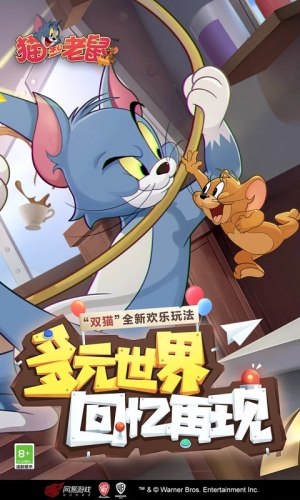 猫和老鼠网易云官方手游游戏截图1