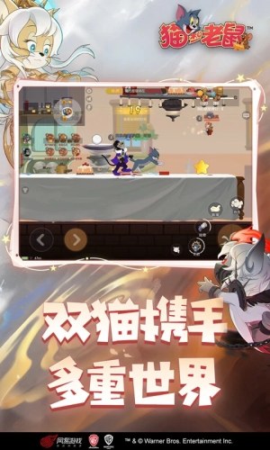 猫和老鼠网易云官方手游游戏截图2