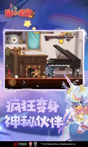 猫和老鼠网易云官方手游游戏截图3