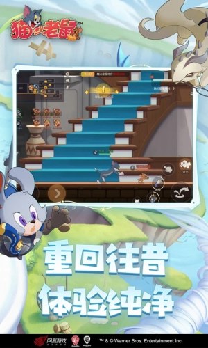 猫和老鼠网易云官方手游游戏截图4