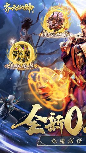 齐天大战神手游官方版游戏截图2