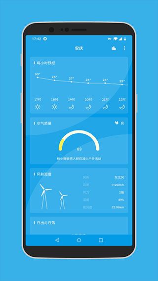 pure天气app最新版图片1