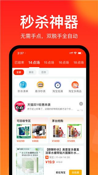 聚好抢app图片1