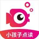 小孩子点读app(更名鲤鱼辅导)