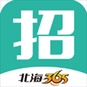 北海365招聘网app