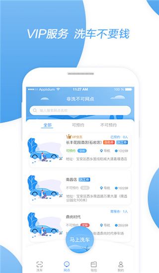 非洗不可app图片1