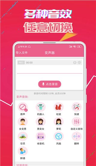 萌我变声器苹果版图片1