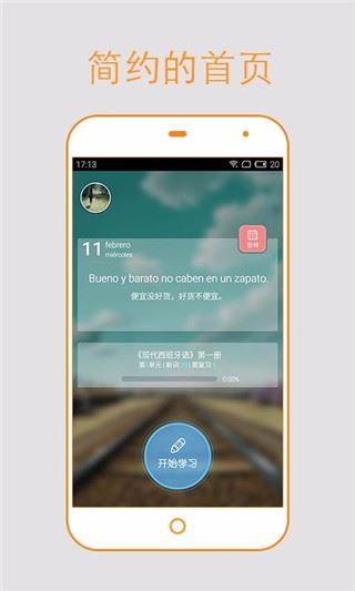 西语背单词app官方版图片1