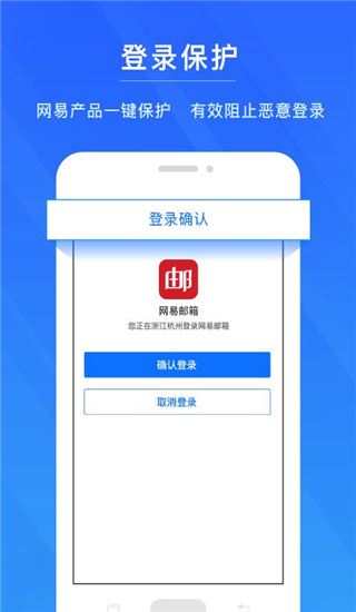 网易帐号管家app图片1