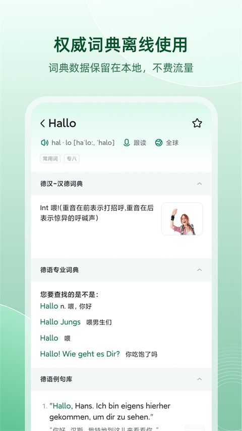 德语助手app最新版图片1