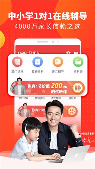 掌门好家长app图片1