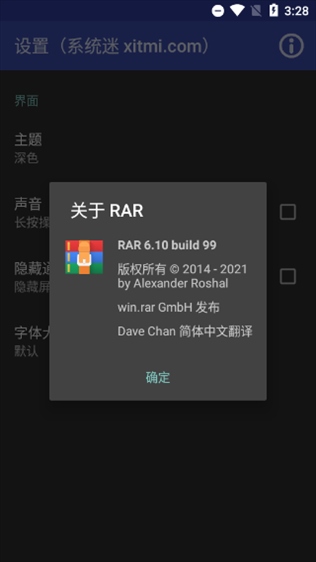 rar解压软件手机版图片1