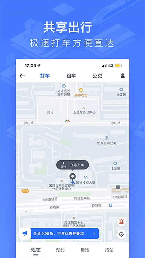 掌上高铁app(改名为国铁吉讯)图片1