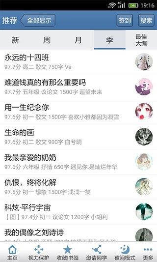 作文宝典app图片1